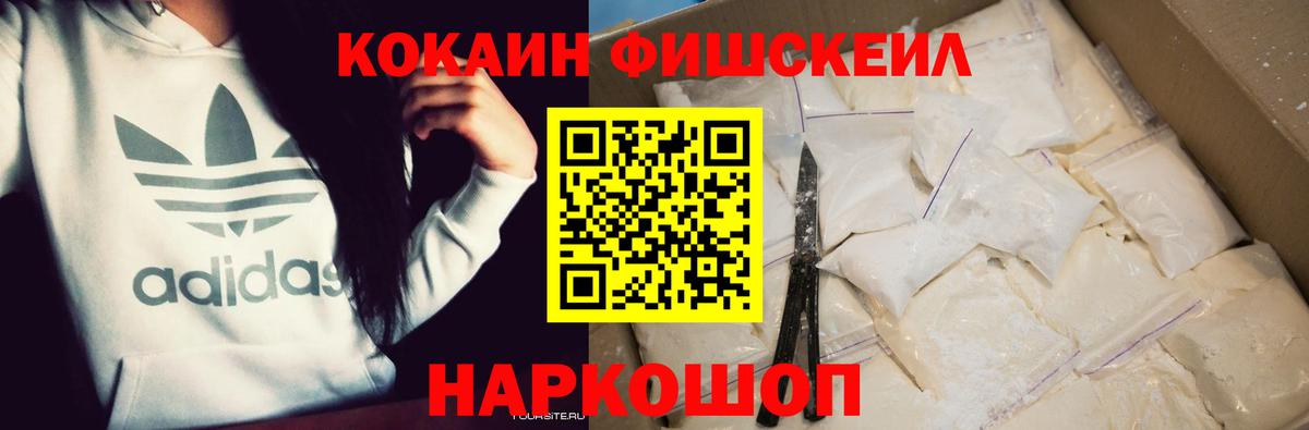 КОКАИН VHQ  Вход с VPN  Кокаин Fish Scale  Брянск 