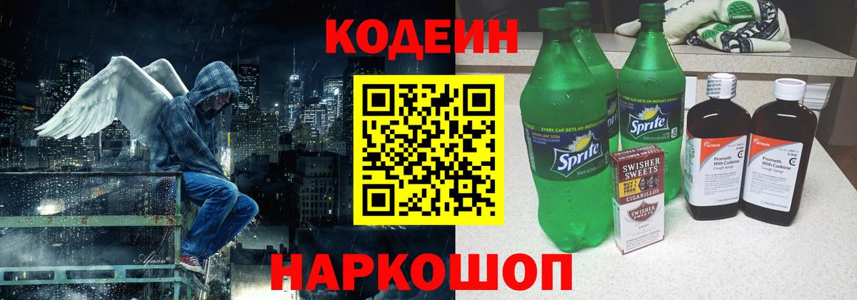 Codein Purple Drank  Вход с VPN  Брянск 