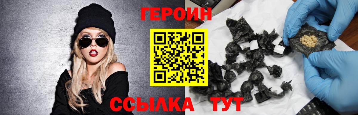 Героин VHQ  ГЕРОИН  Брянск  Вход с VPN 