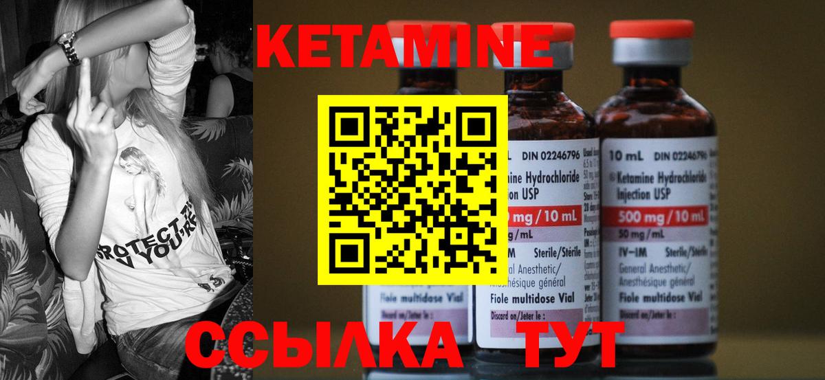 КЕТАМИН VHQ Брянск