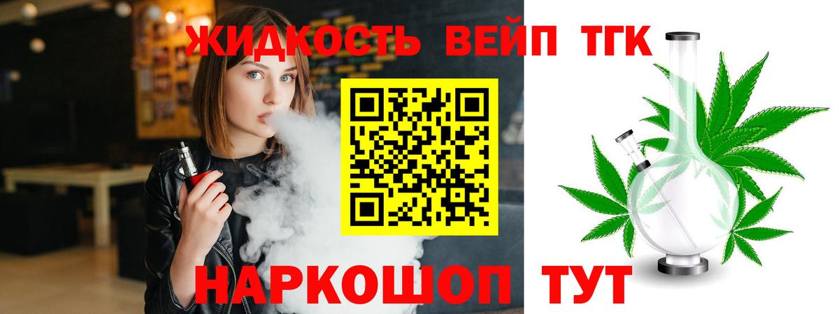 Брянск  Дистиллят ТГК вейп с тгк  Вход с VPN 